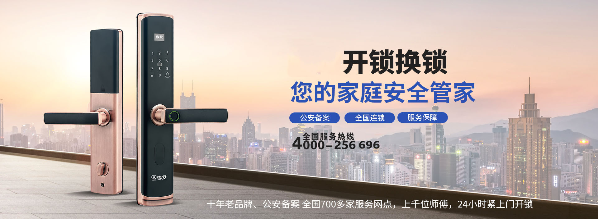 公主岭开锁新闻