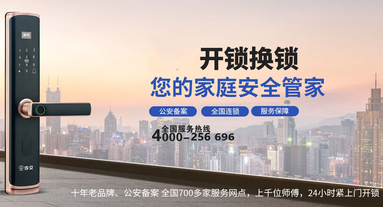 公主岭开锁新闻